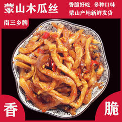 木瓜丝酱菜广西蒙山特产南三乡椒盐木瓜干香辣脆爽下饭菜多种包装