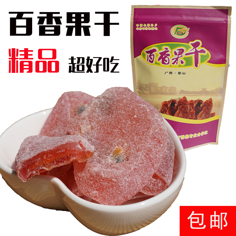 精品百香果干广西特产富纯香博隆百香果脯水果蜜饯办公室休闲零食