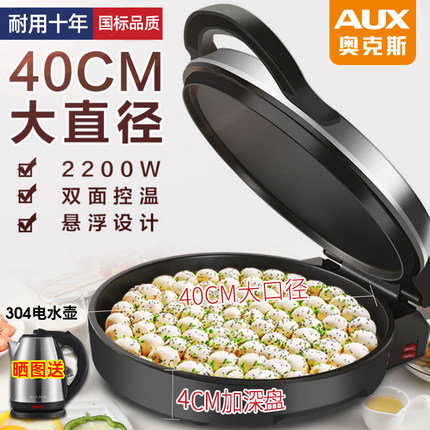 奥克斯电饼铛商用双面加热加深加大号家用煎锅全自动煎包锅烙饼机