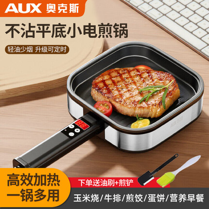 奥克斯早餐小型电煎锅家用烙饼平底不粘锅插电煎牛排专用烤肉烤盘