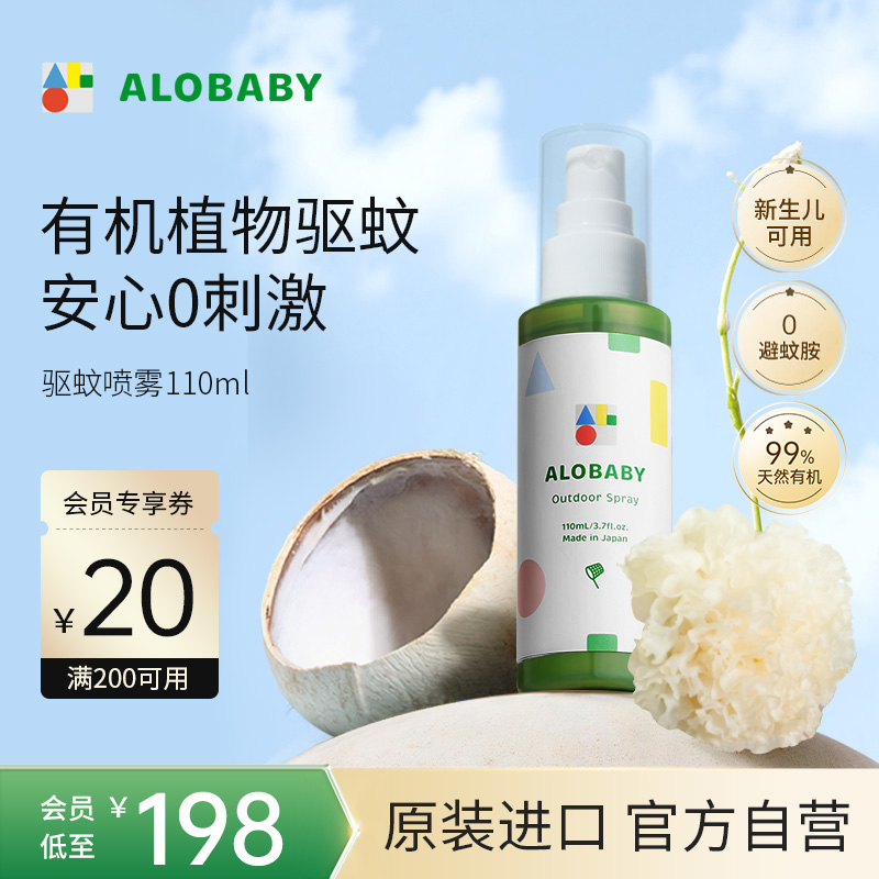 ALOBABY日本植物驱蚊喷雾110ml