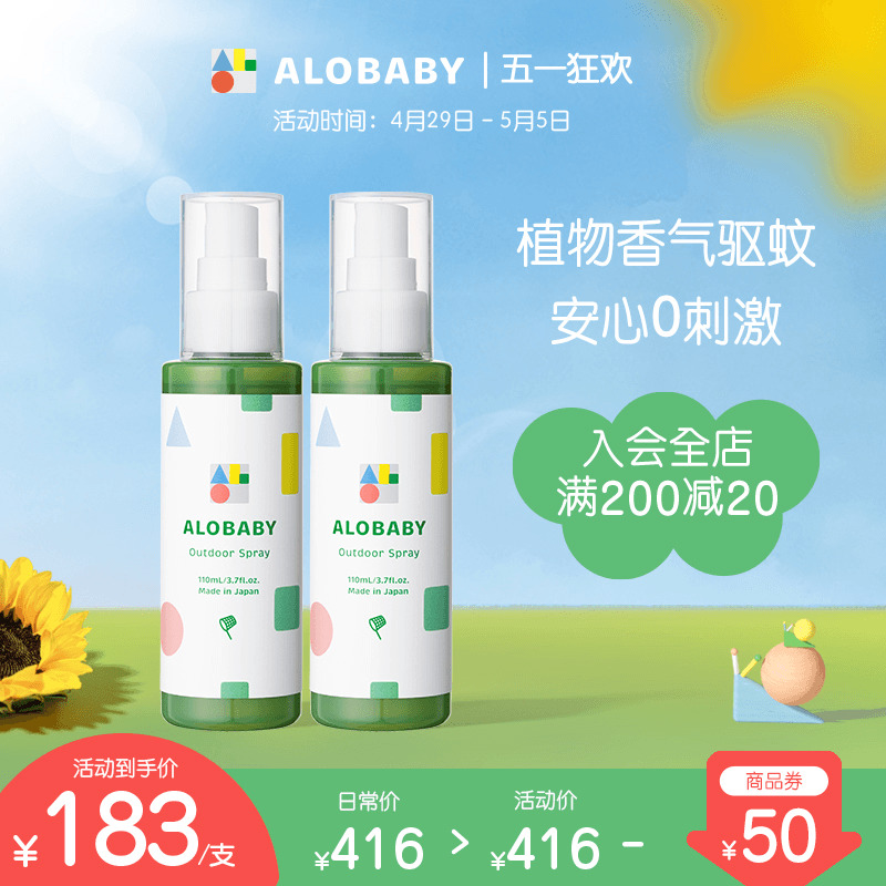 ALOBABY安诺宝婴儿驱蚊水儿童宝宝防蚊液户外便携驱蚊喷雾110ml*