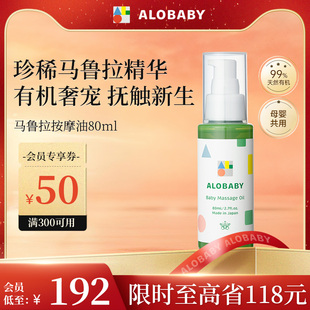 alobaby新生婴儿按摩油80ml宝宝润肤油去头垢 26年11月6日到期