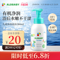 alobaby安诺宝春夏补水保湿滋润沐浴泡沫温和润肤儿童沐浴露380ml