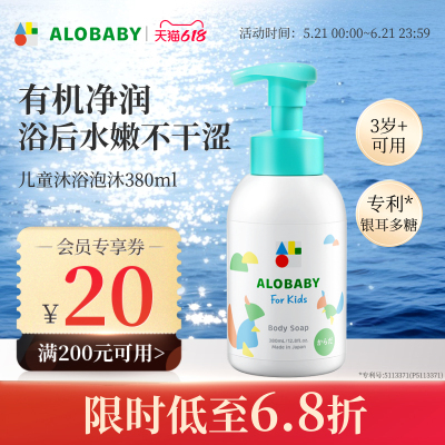 alobaby安诺宝春夏补水保湿滋润沐浴泡沫温和润肤儿童沐浴露380ml