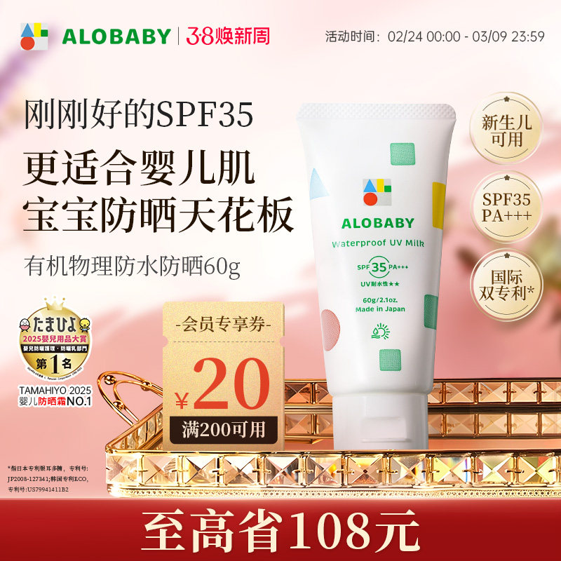 alobaby安诺宝纯物理防水防晒霜婴幼儿童宝宝夏季防晒乳60gSPF35