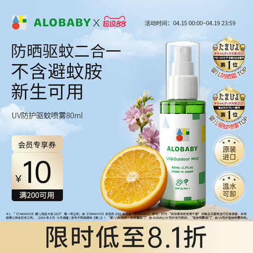 alobaby进口驱蚊防晒2合1喷雾