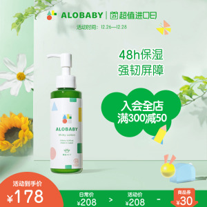 ALOBABY婴儿童521全能乳秋冬新生保湿润肤身体乳液150ml宝宝面霜