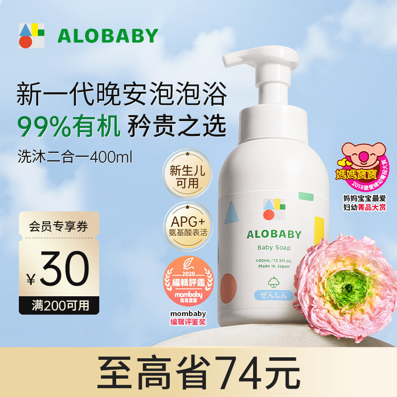 alobaby安诺宝氨基酸有机温0刺激宝宝婴儿沐浴露洗护二合一400ml