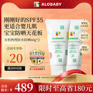 alobaby安诺宝婴儿童物理防水防晒乳SPF35夏季 宝宝防晒面霜60g