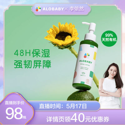 Alobaby宝宝521全能乳液150ml