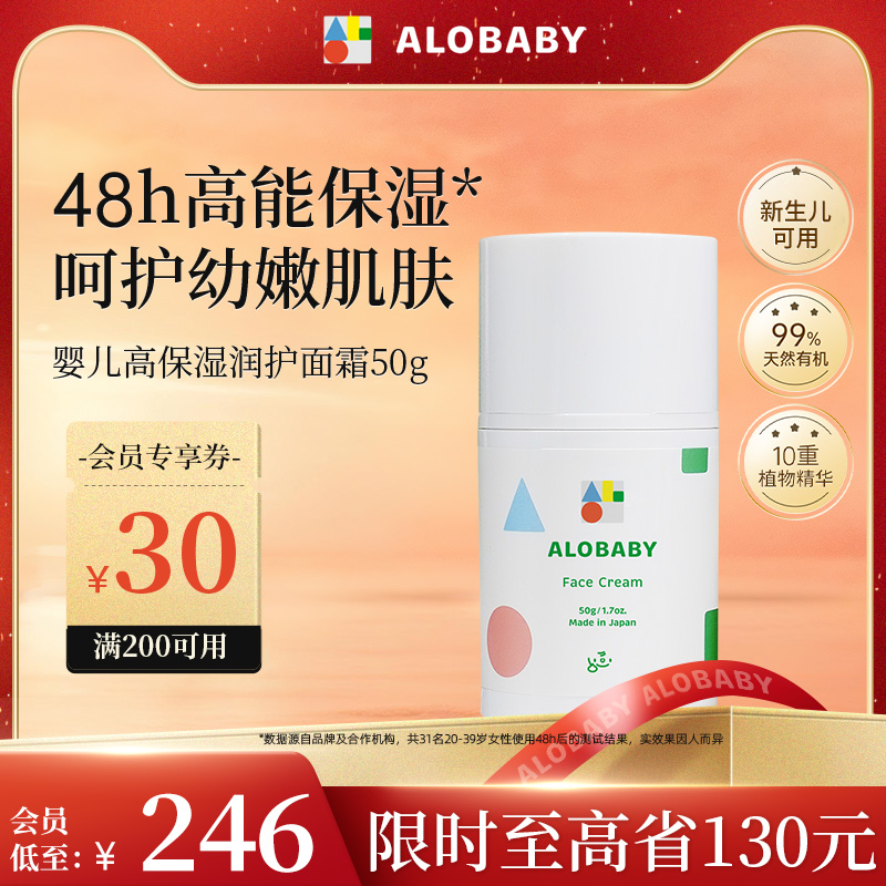 alobaby宝宝面霜50g水润嫩肤