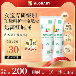 alobaby有机宝宝护臀膏新生儿婴儿红屁屁霜75g