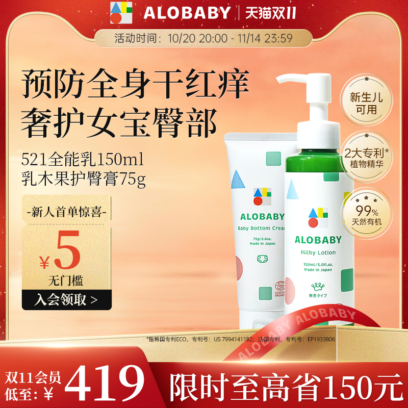 alobaby安诺宝有机全能润肤乳面霜150ml+有机宝宝红屁屁护臀膏75g