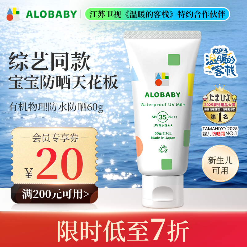 【综艺同款】alobaby安诺宝纯物理防水防晒霜婴幼防晒乳60gSPF35