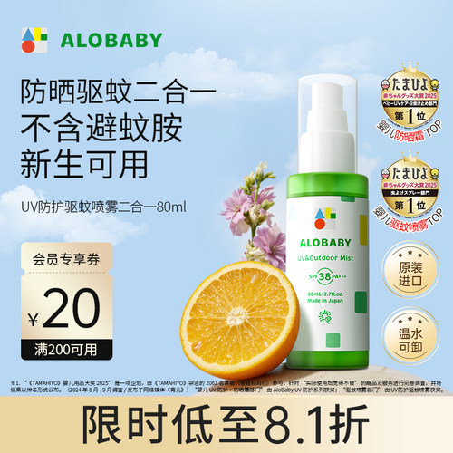 alobaby进口驱蚊防晒2合1喷雾