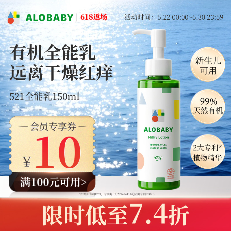 alobaby有机宝宝全能乳液150ml