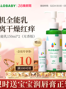 alobaby安诺宝有机婴童全能润肤乳身体乳秋冬宝宝面霜150ml*2