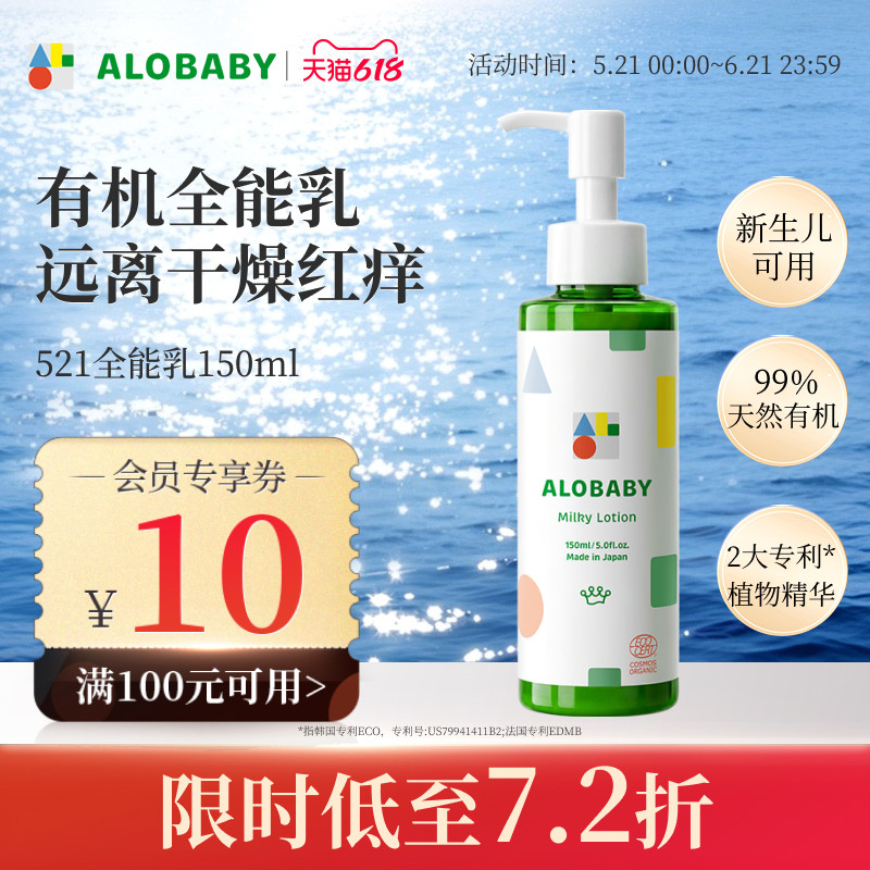 alobaby安诺宝婴儿全能润肤乳150ml儿童身体乳液宝宝面霜保湿滋润