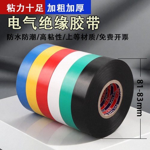 大卷50米电工胶带PVC绝缘防水