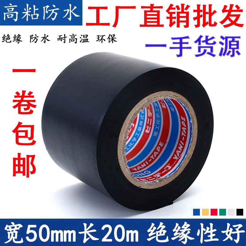 加寬5cm超粘絕緣電工膠帶PVC電氣阻燃耐高溫防水黑膠布管道包扎