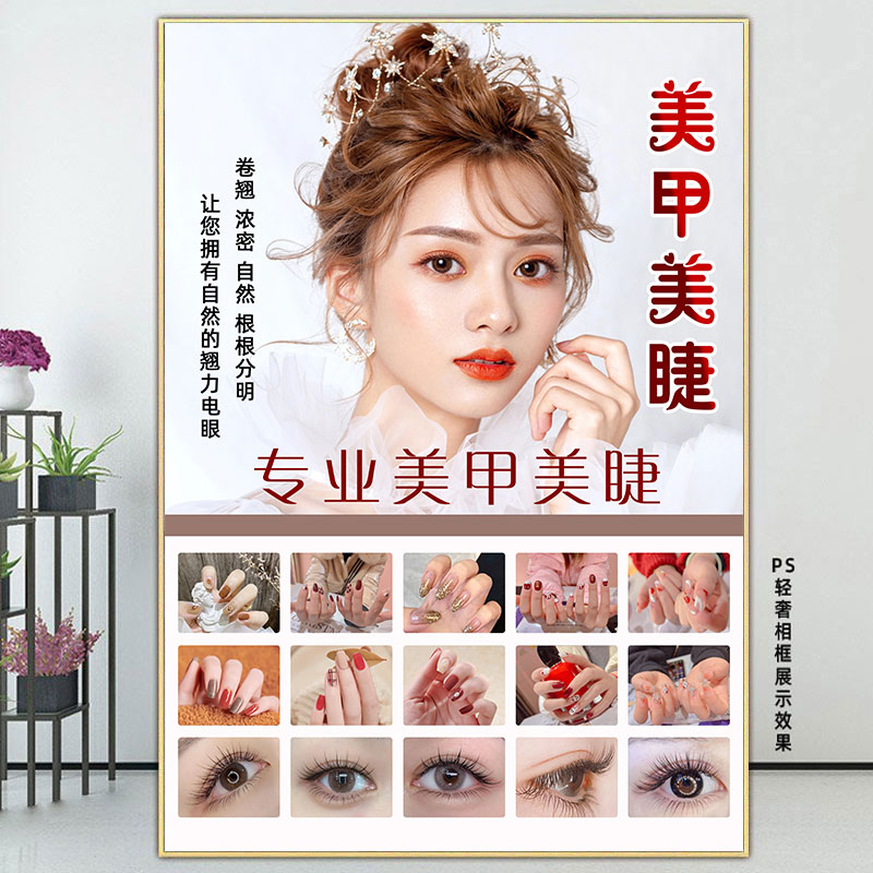 美甲美睫广告海报眉眼唇挂画贴画美容图片美甲美睫纹绣海报宣传图 家居饰品 现代装饰画 原图主图