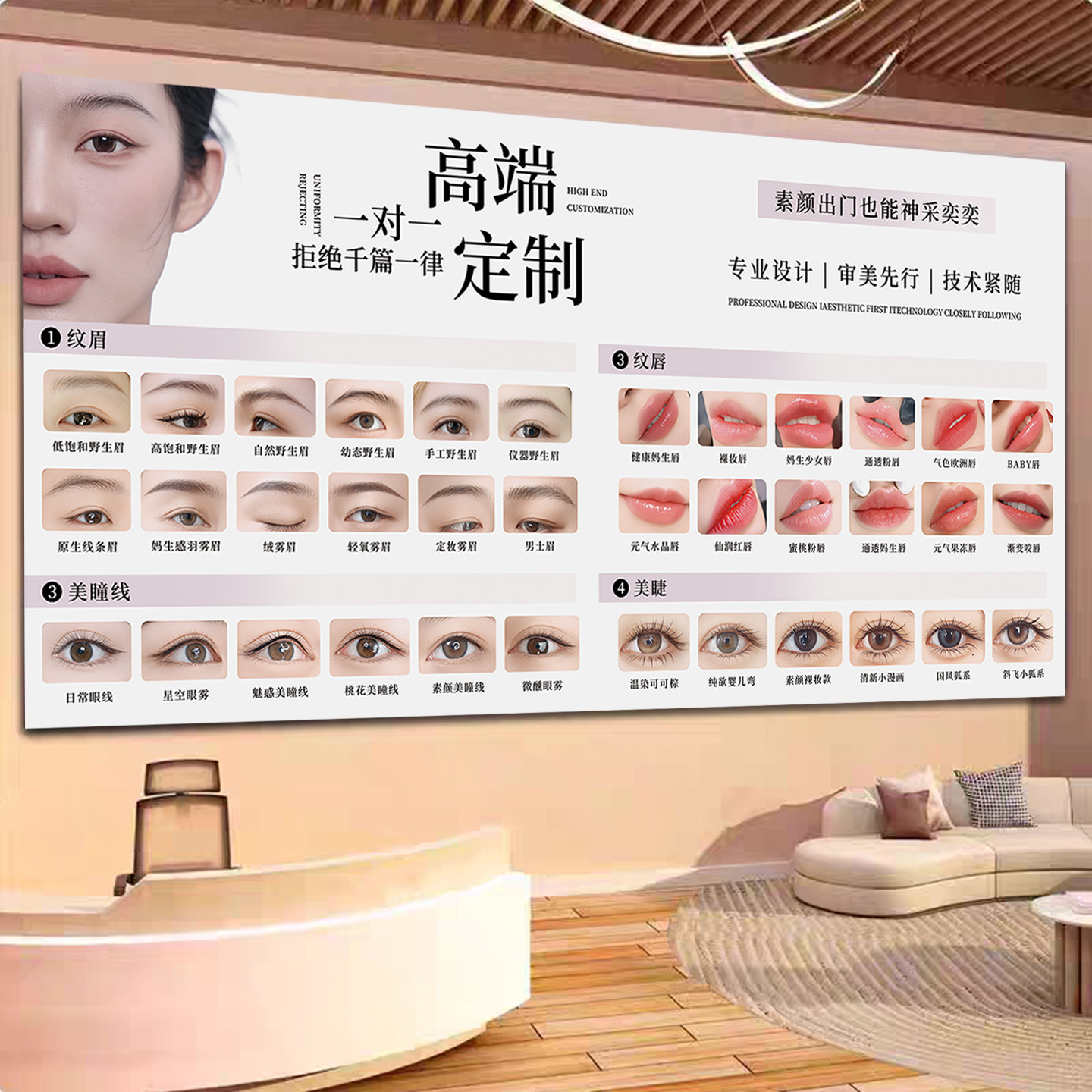 美容院眉眼唇半永久纹绣店墙挂画
