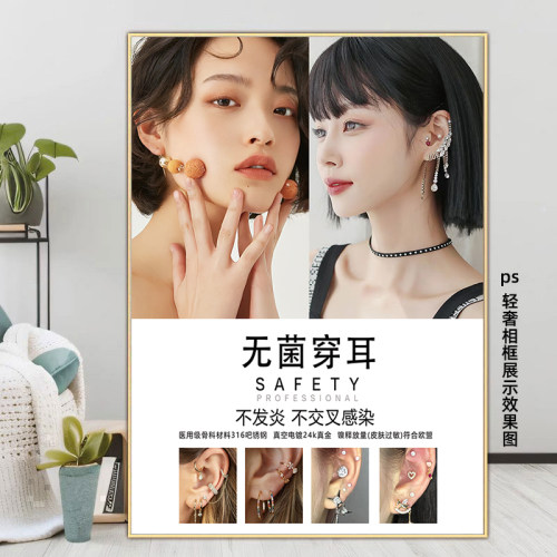 打耳洞海报无菌穿耳穿孔宣传画