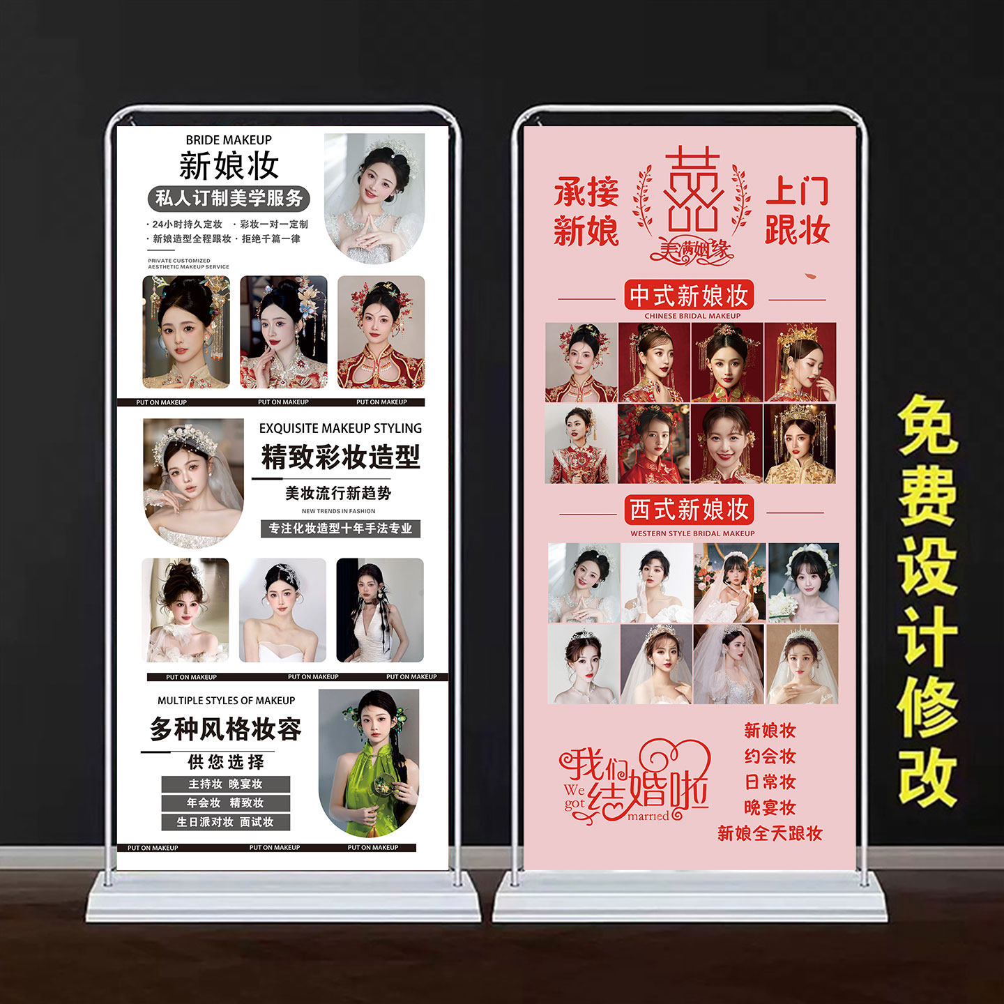 新娘妆宣传海报专业上门跟妆展架