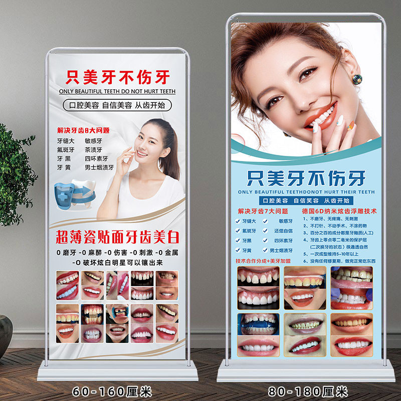 超薄瓷贴面美牙广告冰瓷牙全瓷牙海报牙齿美白图片口腔展架宣传画
