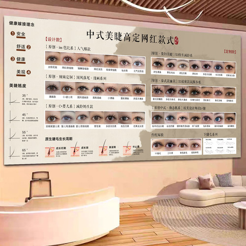 中式美睫款式展示板海报纹绣广告