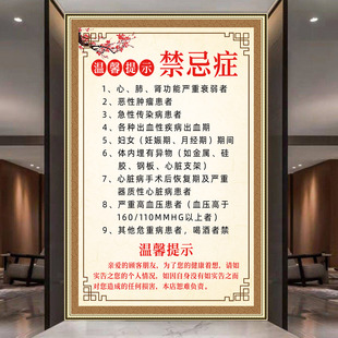 温馨提示禁忌症海报中医养生馆理疗店装饰画中医诊所挂图定制贴纸