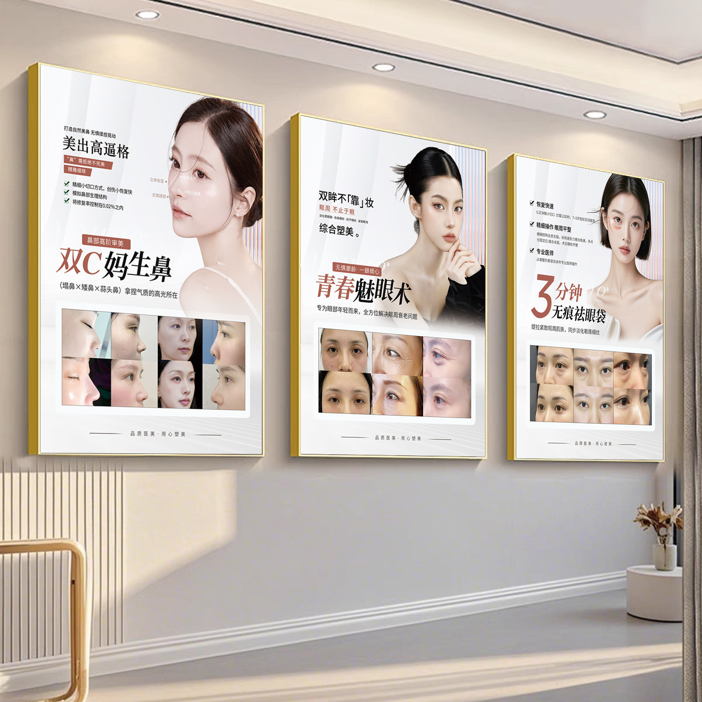 祛皱抗衰医美广告海报隆鼻图片祛眼袋挂画微整形装饰画美容院KT板