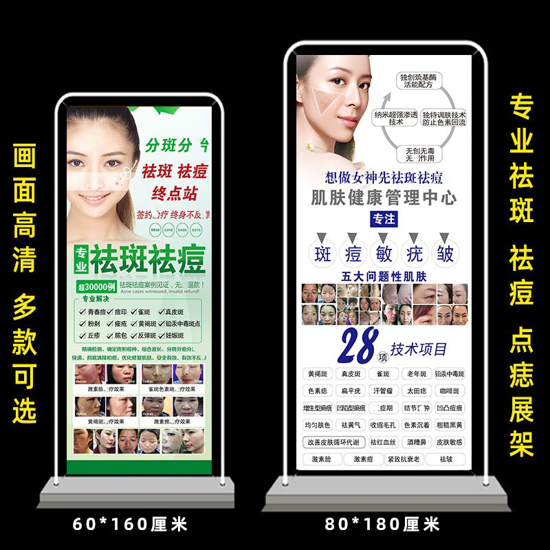 专业祛斑祛痘广告点痣海报宣传画男女面痣图中药门型展架祛斑图片
