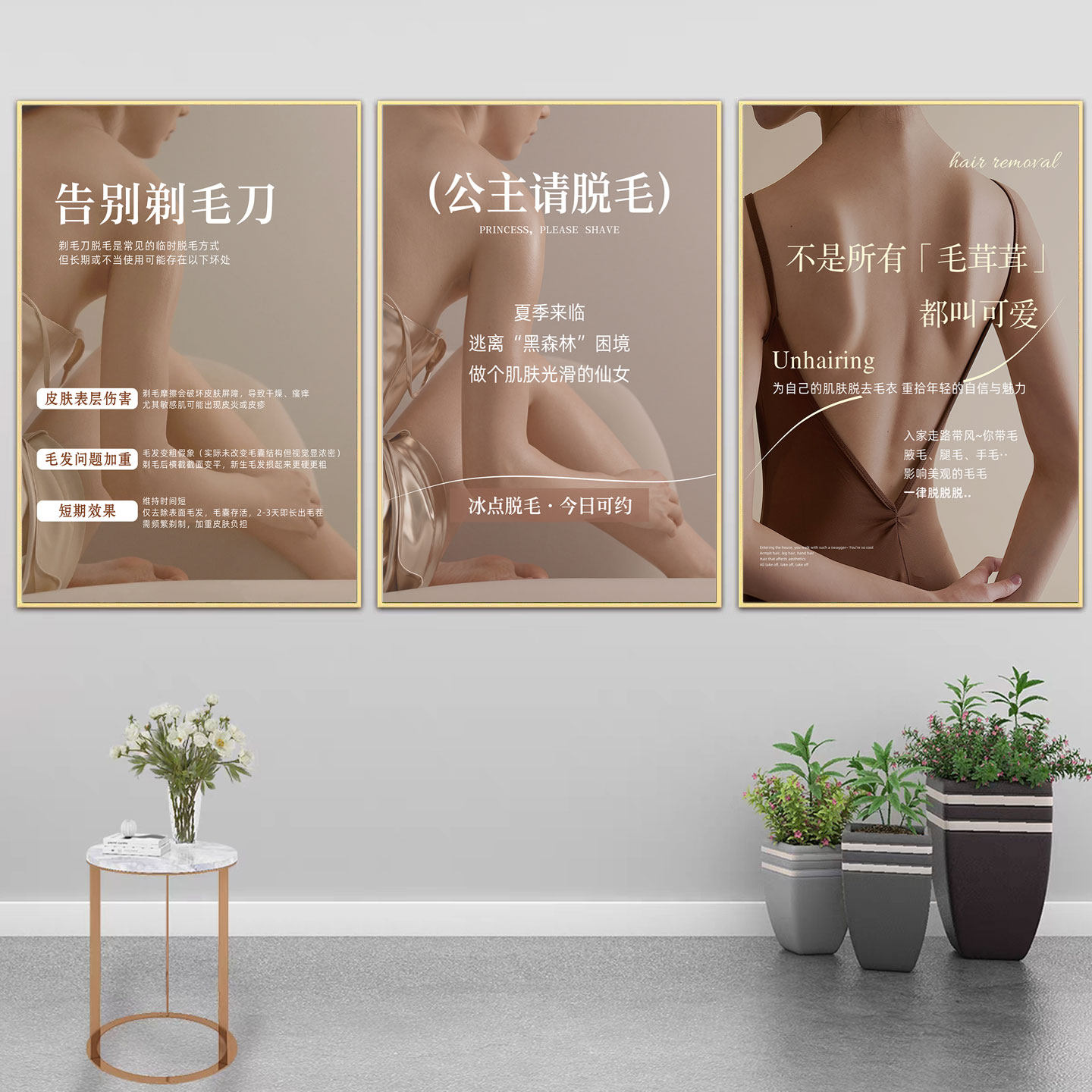 冰点脱毛海报美容院皮肤管理宣传广告图opt无痛脱毛装饰画价格表