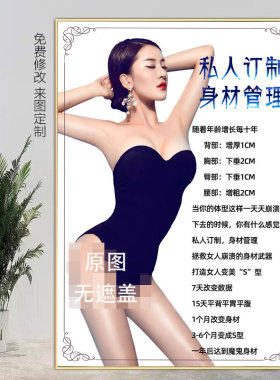 身材管理海报美体瘦身装饰挂画