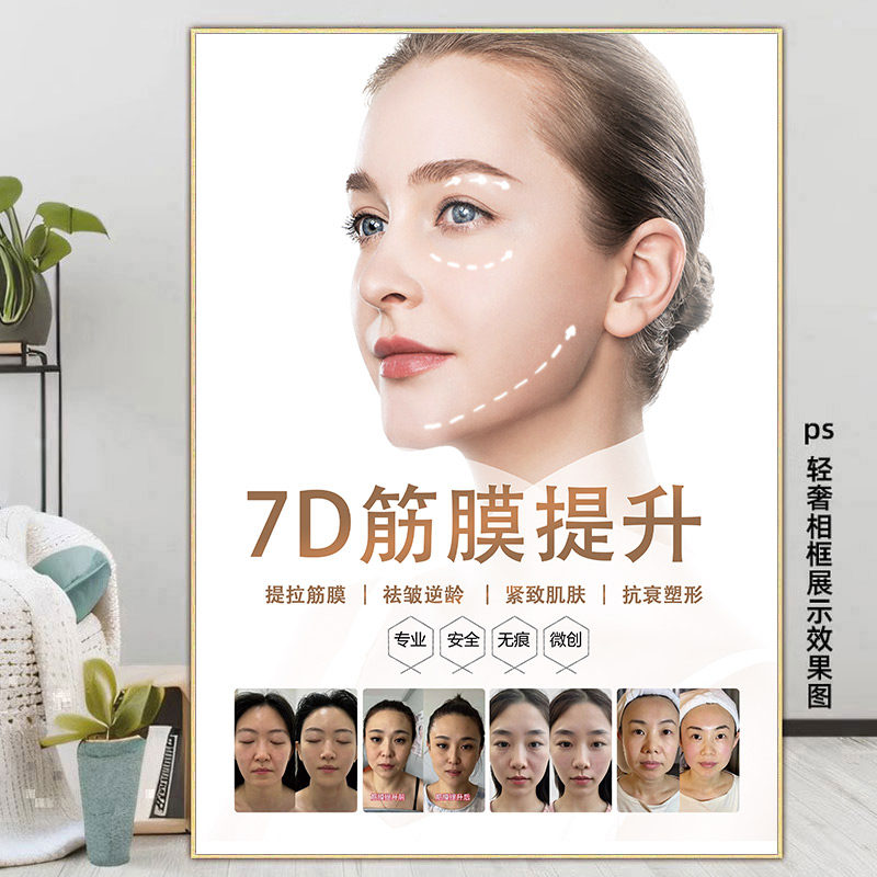 面部提升海报轻医美广告微整筋膜提升挂画线雕提升宣传画抗衰图片