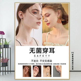 打耳洞海报无痛打耳钉挂画纹绣图片无菌穿耳穿孔宣传画眉眼唇广告