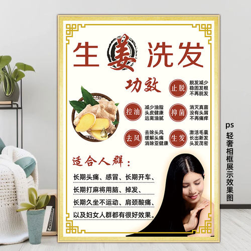 生姜洗发海报中药洗头茶麸广告