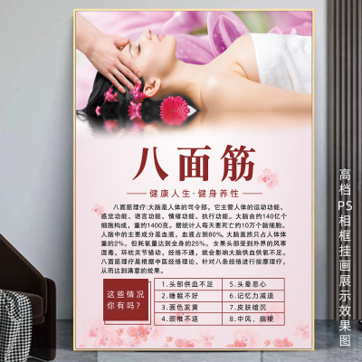 八面筋面部拨筋海报面部护理挂画