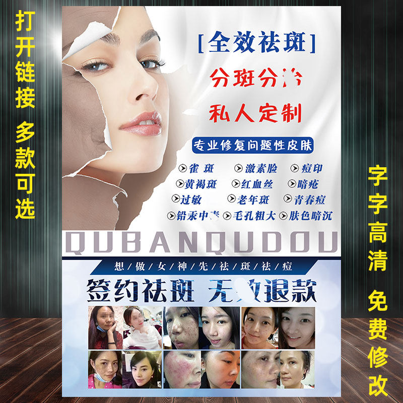 专业祛斑祛痘广告海报宣传画祛疤对比图中药宣传挂画祛痣点痣广告