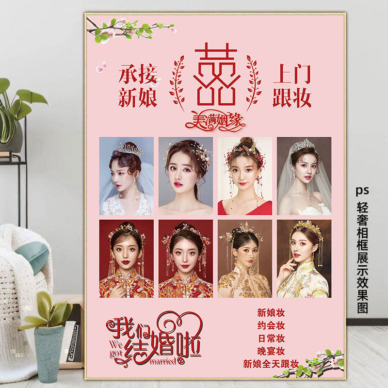 新娘跟妆海报宣传画晚宴妆约会妆盘发造型墙贴画纹绣美甲美睫图片