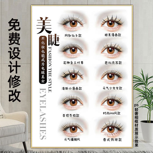 美睫展示海报美甲纹绣眉眼唇挂画
