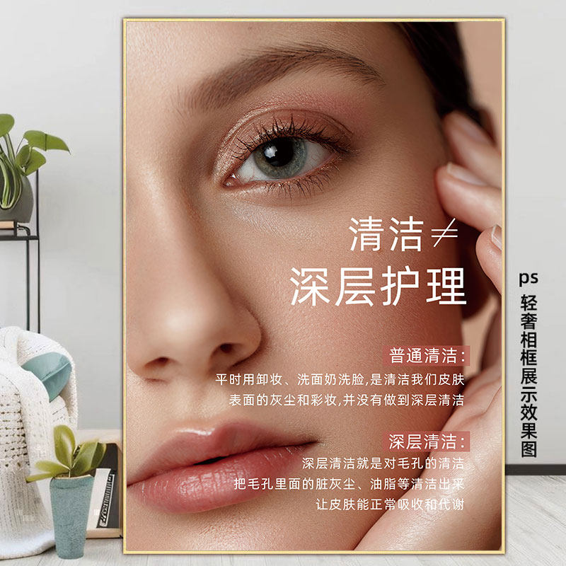 面部深层清洁海报洗脸护理装饰画美容院抗衰广告挂画皮肤管理图片