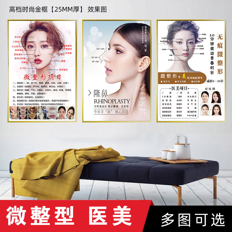 海报隆鼻美容院宣传画