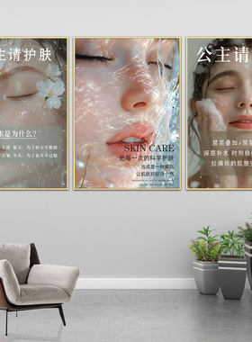 面部护理清洁广告图皮肤管理海报