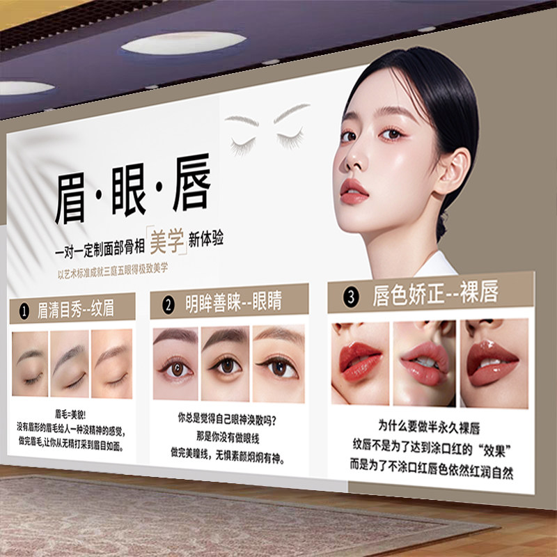 美甲纹绣海报宣传图眉眼唇挂画
