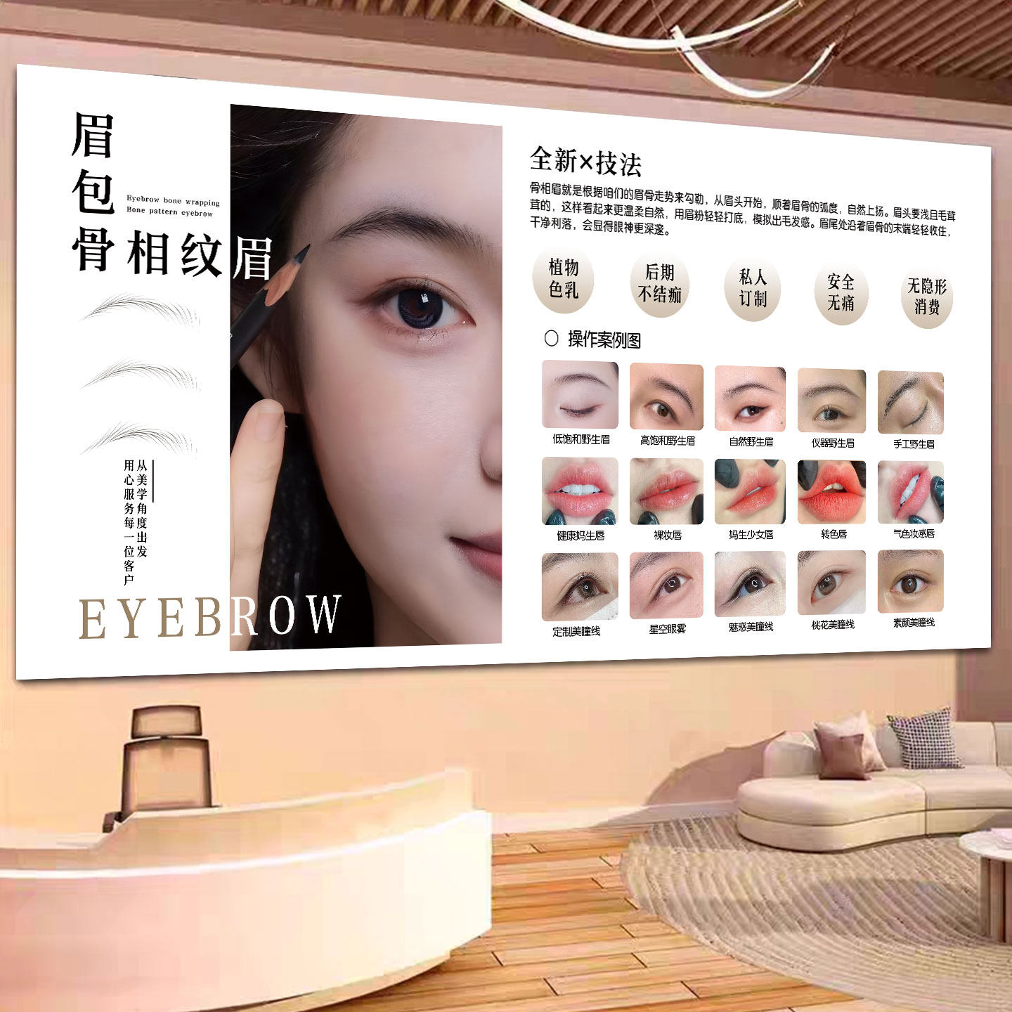 纹绣海报纹眉图片野生眉宣传画眉眼唇贴画美容院挂画美甲美睫广告