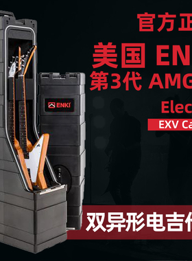 美国ENKI 第3代AMG-2双异形电吉他箱 EXV Electric Guitar Case