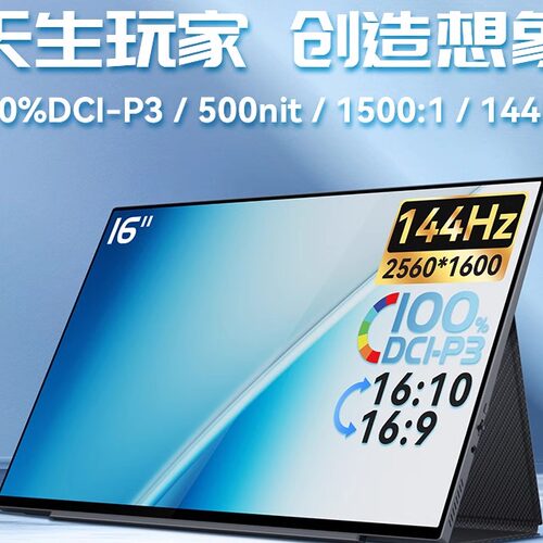 便携屏144HZ15.6手机电脑显示器